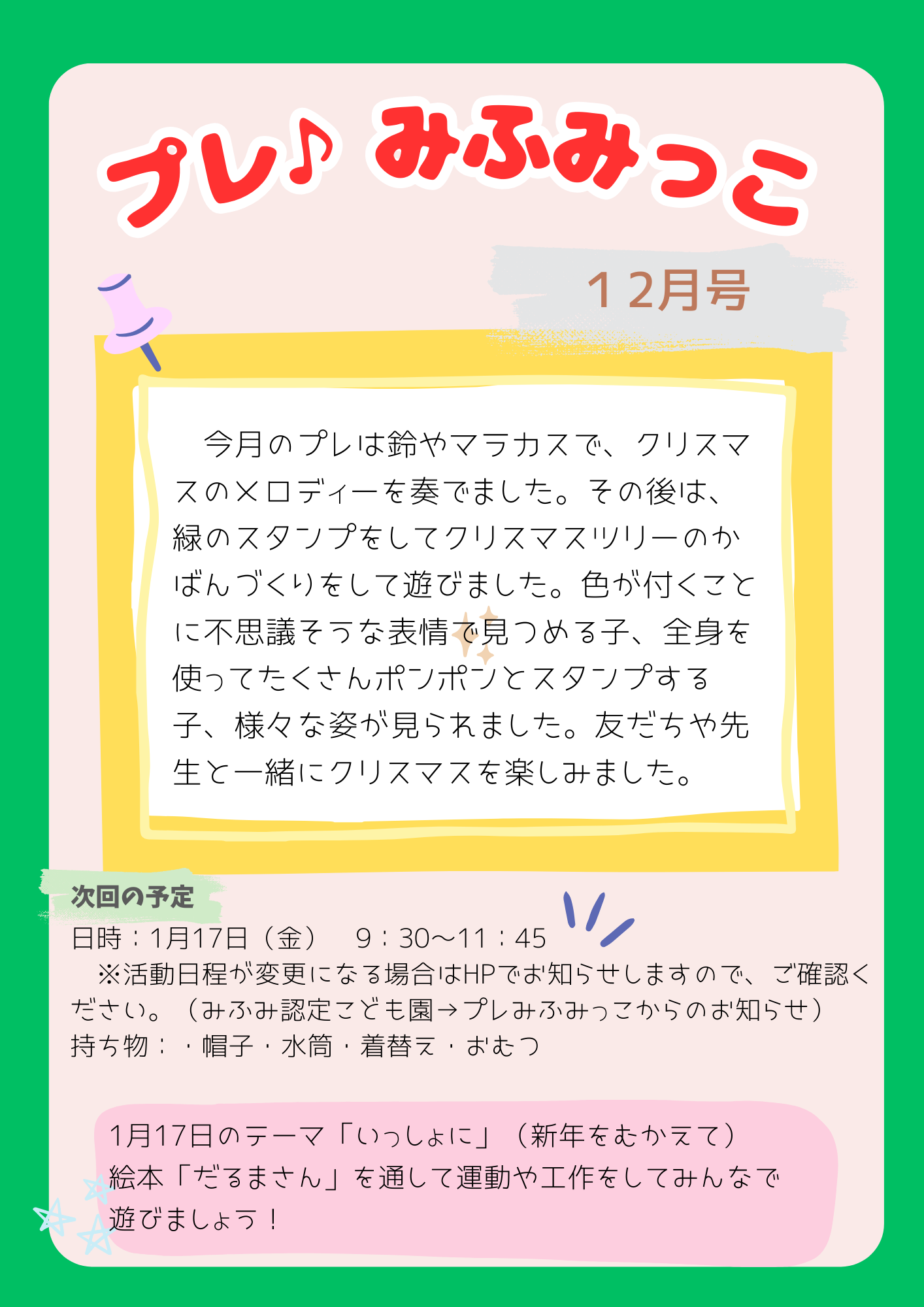 プレみふみっこ（こどもコース）